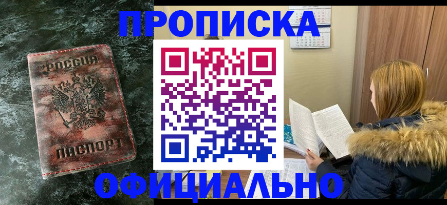 прописка для военкомата в Майкопе